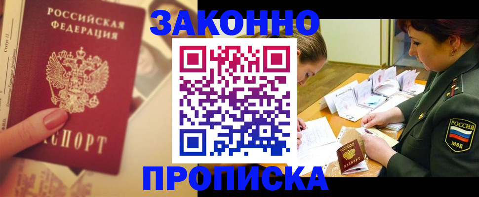прописка для работы в Нефтеюганске