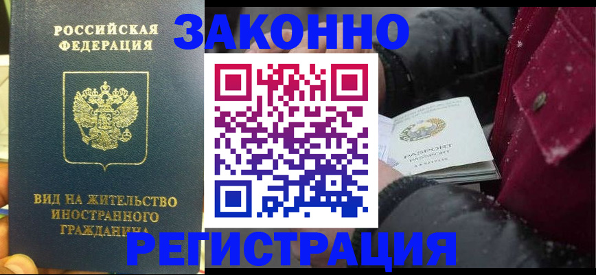 временная регистрация купить в Нефтеюганске